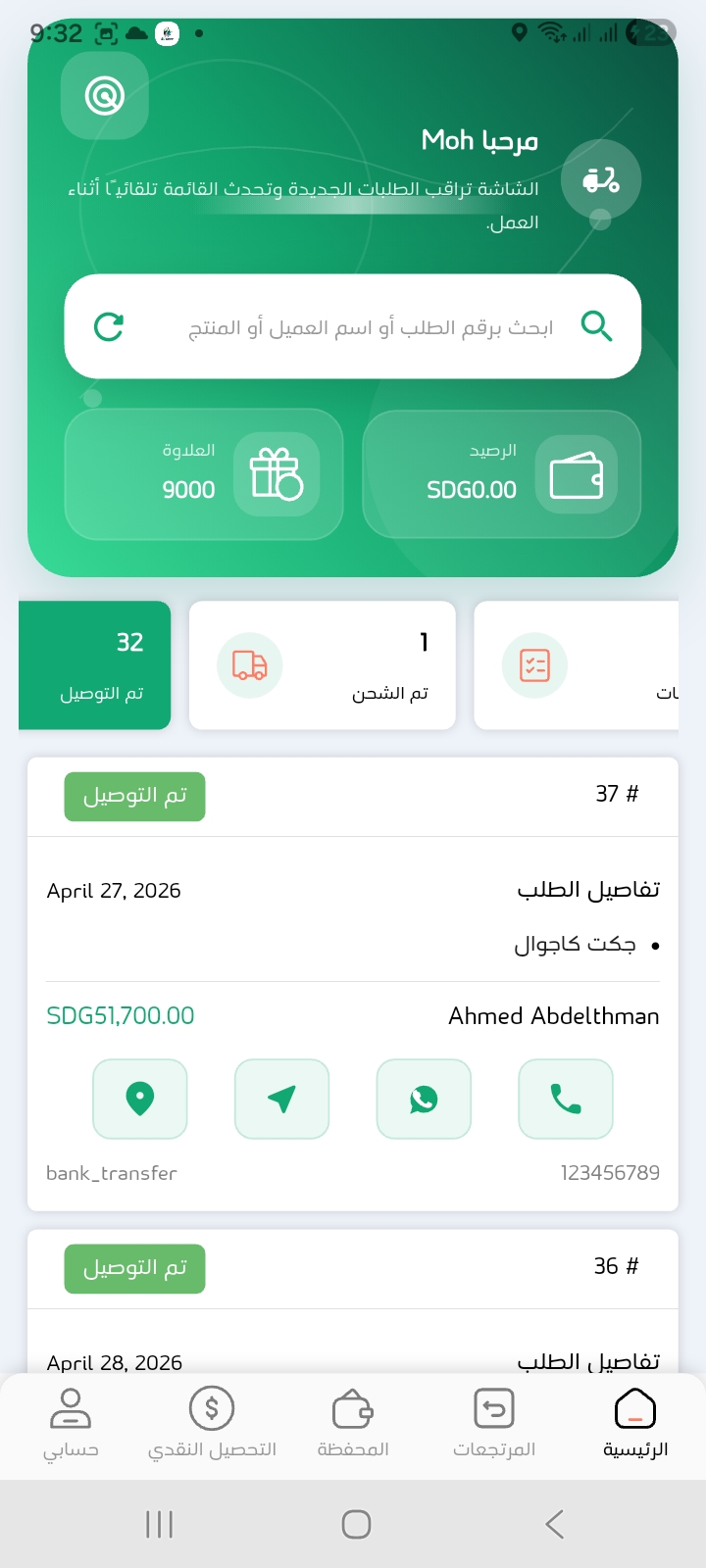 صورة تطبيق الدليفري