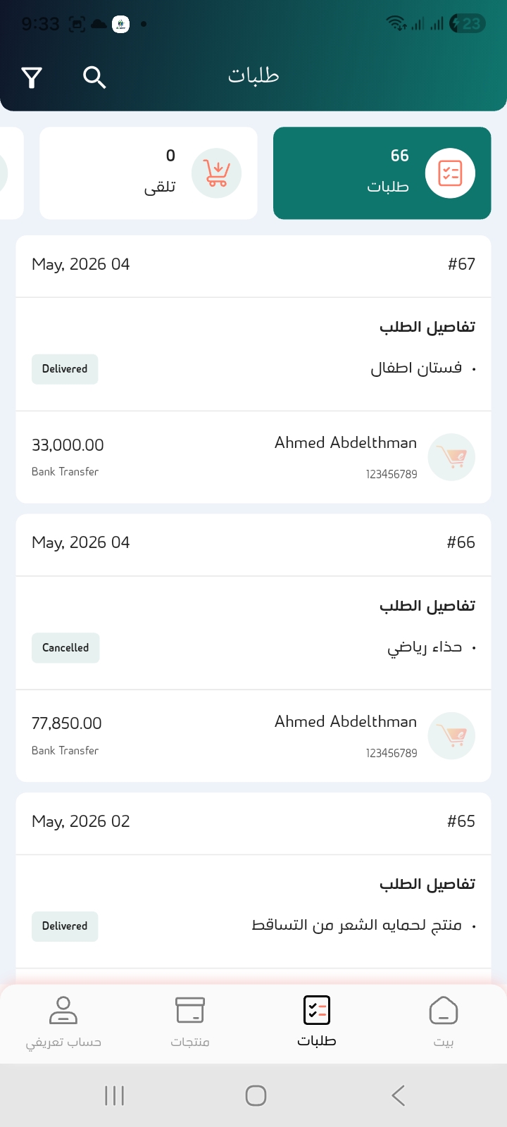 صورة تطبيق البائع